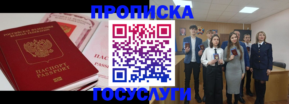 прописка для военкомата в Родниках