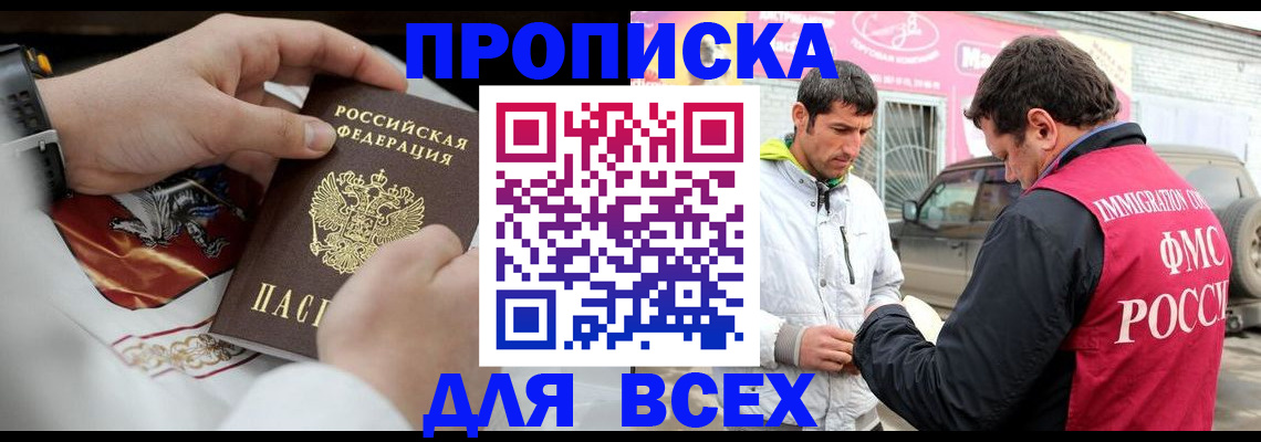 прописка гарантия в Родниках
