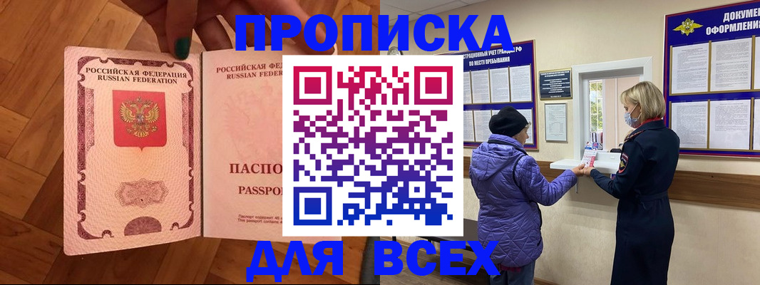 прописка ребенка в Родниках